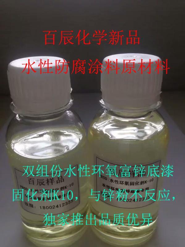百辰水性环氧固化剂K10 防腐涂料专用