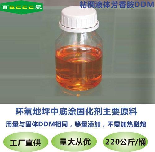 百辰粘稠液体DDM