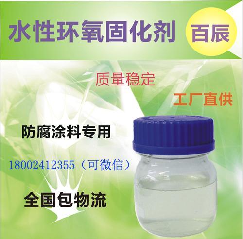 百辰水性环氧固化剂K-19 防腐涂料专用